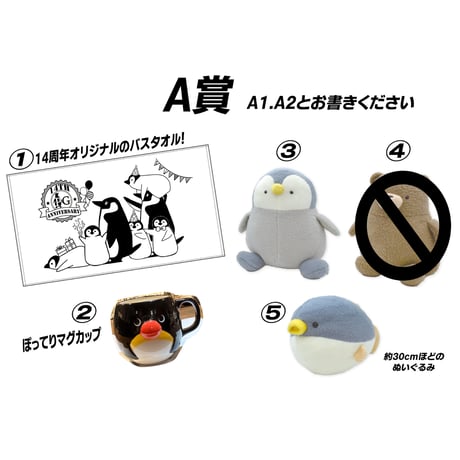 ペンギンくじ！！