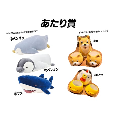 ペンギンくじ！！