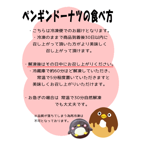 ペンギンドーナツ　4個入り！！！