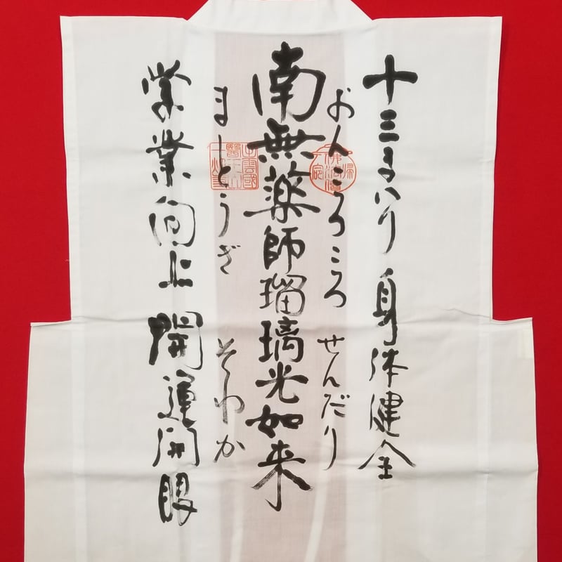 十三参り10,000円 最初の厄年・厄除け智慧授け健康祈願 | 出雲一 十三参り10,000円 最初の厄年・厄除け智慧授け健康祈願 | 出雲一