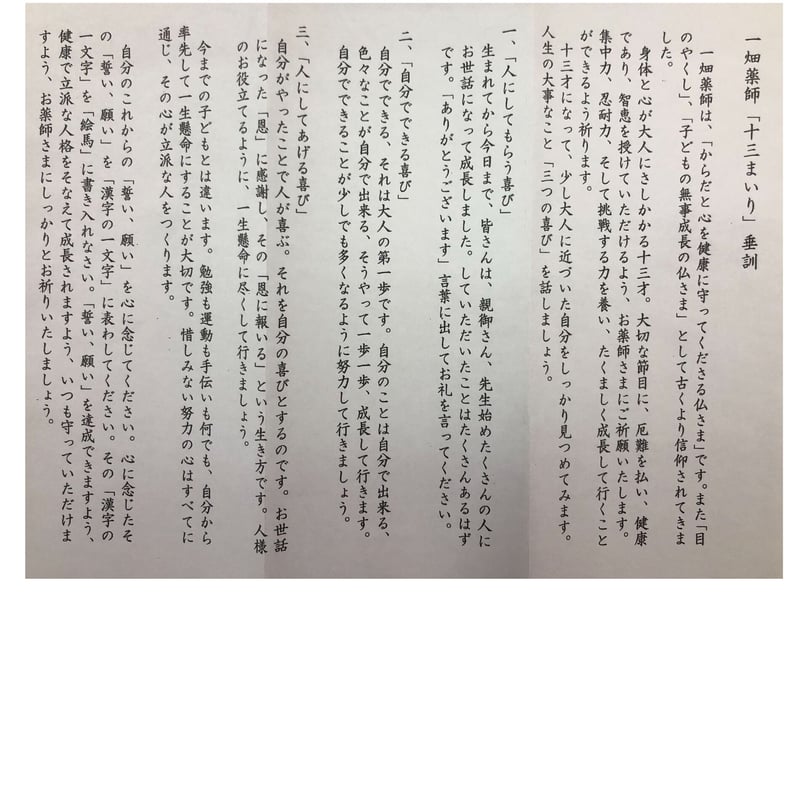 十三参り5,000円 最初の厄年・厄除け智慧授け健康祈願 | 出雲一