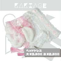 ヘッドドレス