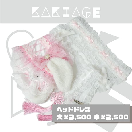 ヘッドドレス