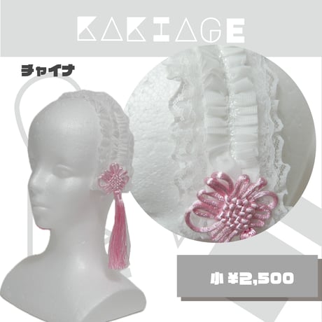ヘッドドレス