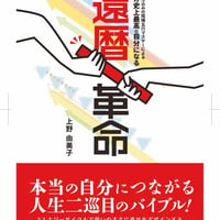 還暦革命スタートセッション