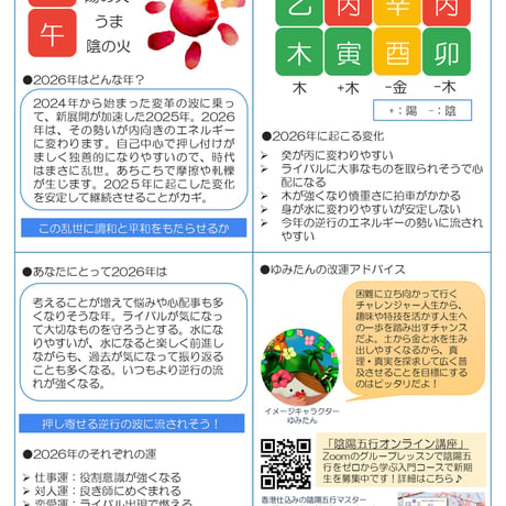 あなたの2026年の運勢鑑定