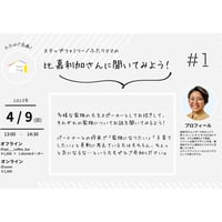 多様な家族のお話会 (ステップファミリー／ふたりママの比嘉利加さん）