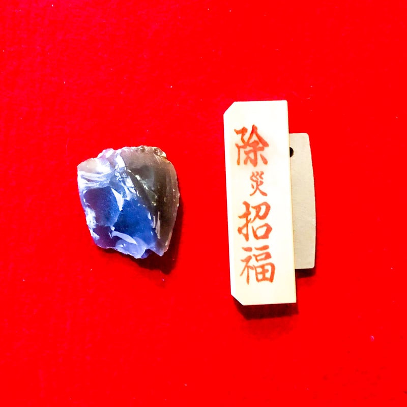 除霊切火】火打ち石・火打ち金セット | 【最上稲荷】湘南支院