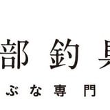 長谷部釣具店