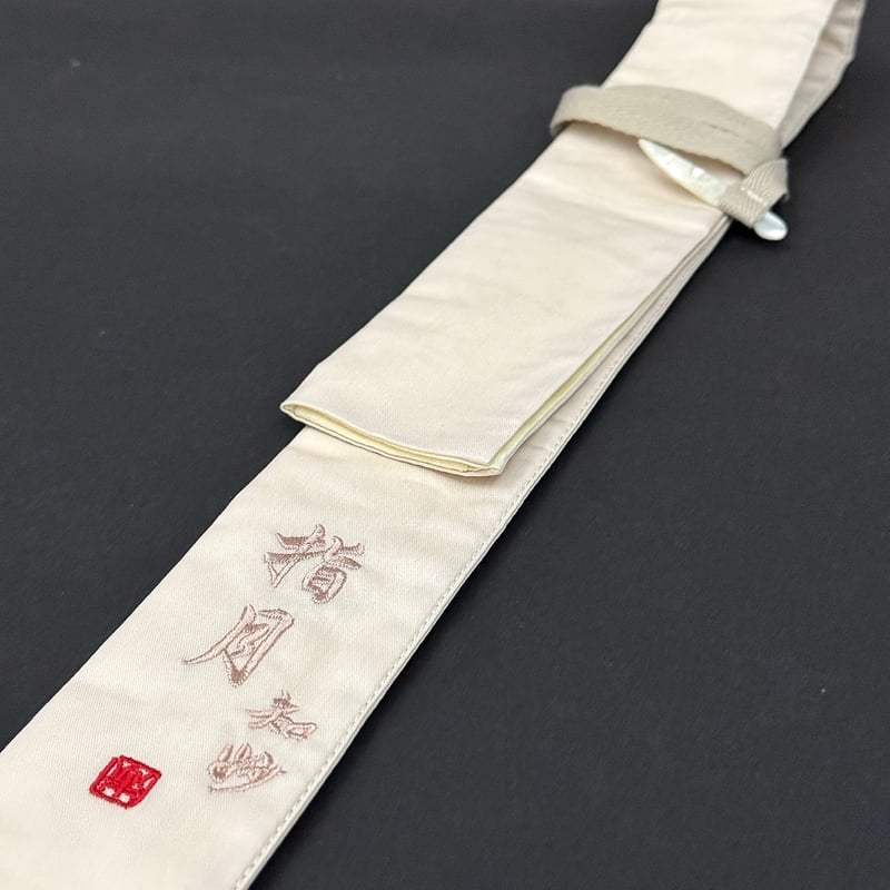 鮒楽　指月　知妙　9尺 鮒楽】指月・知妙（9尺）