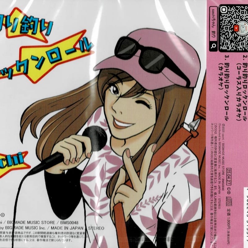 sachi 釣り釣りロックンロール（CD） | 長谷部釣具店