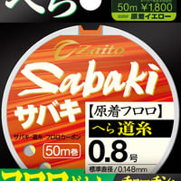 ザイト　ＳＡＢＡＫＩへら道糸フロロ