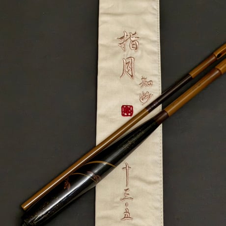 FUGAKU　鮒楽 指月 知妙 13.5尺