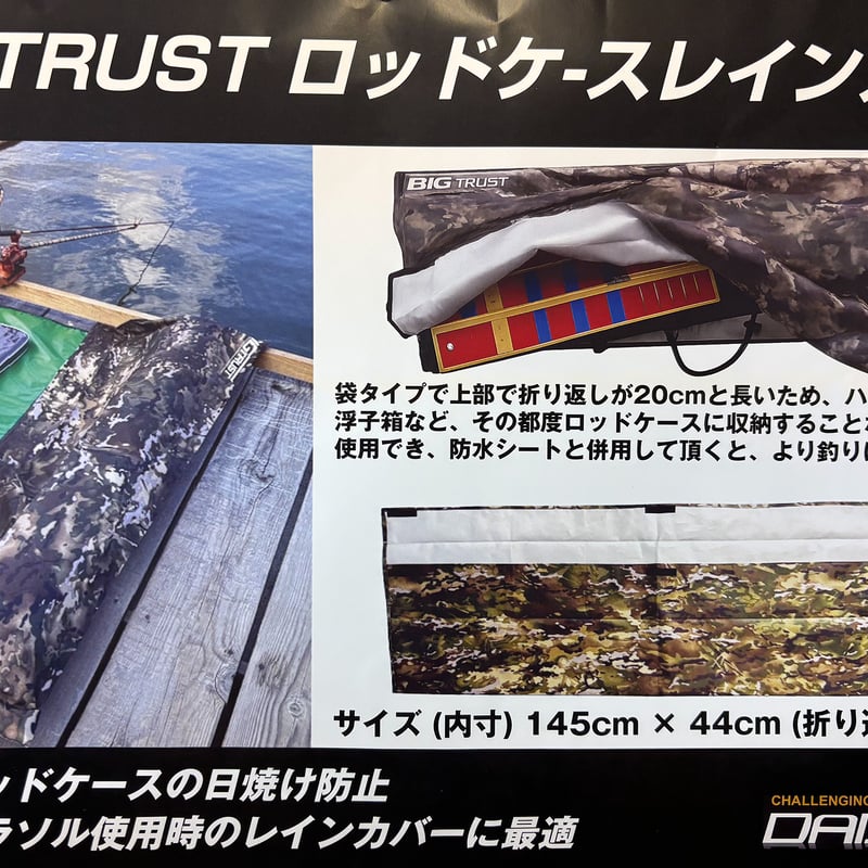 ダイシン BIG TRUST ロッドケースレインカバー | 長谷部釣具店