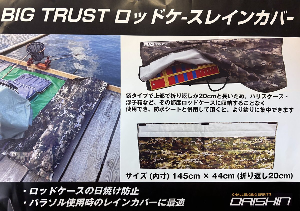 ダイシン BIG TRUST ロッドケースレインカバー | 長谷部釣具店