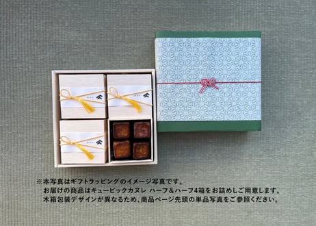 【ギフトラッピング】キュービックカヌレ（プレーン・お抹茶）ハーフ＆ハーフ 4箱セット