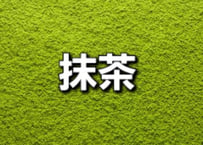 抹茶 100g