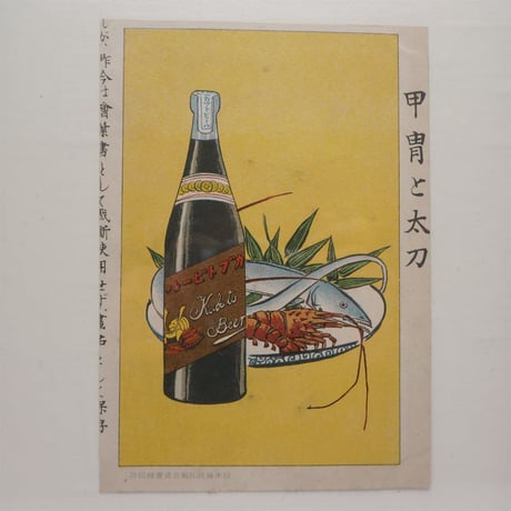 knot アートフレーム/滑稽新聞絵葉書世界