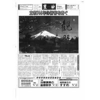 『慧妙』・平成8年度分・72号～95号