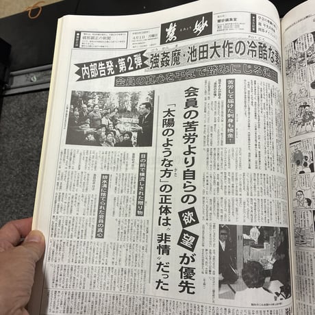 絶版本　『慧妙』平成８年版　縮刷版