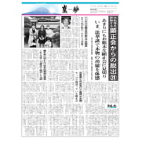 『慧妙』令和５年４月１日号
