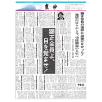『慧妙』令和5年2月16日号