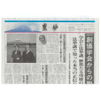 『慧妙』令和5年2月1日号