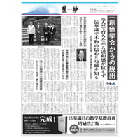 『慧妙』令和4年6月1日号