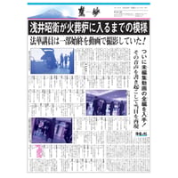 『慧妙』令和７年12月16日号　ダウンロード版