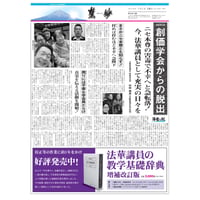 『慧妙』令和6年7月1日号　ダウンロード版