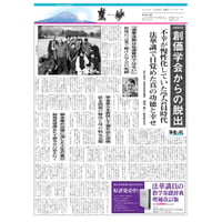 『慧妙』令和6年2月16日号　ダウンロード版