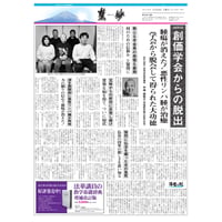 『慧妙』令和6年11月16日号　ダウンロード版