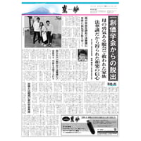 『慧妙』令和４年８月１日号