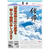 『慧妙』・令和7年度分　768号～791号