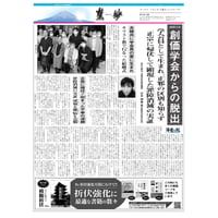 『慧妙』令和７年７月１日号　ダウンロード版