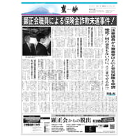 『慧妙』令和５年３月１日号