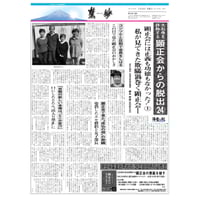 顕正新聞　令和6年 慧妙』令和6年3月16日号 ダウンロード版 | 慧妙