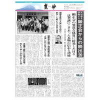 『慧妙』令和４年７月１日号