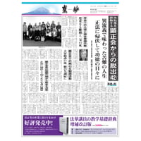 『慧妙』令和８年４月１日号　ダウンロード版