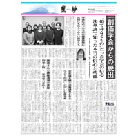 『慧妙』令和6年3月1日号　ダウンロード版