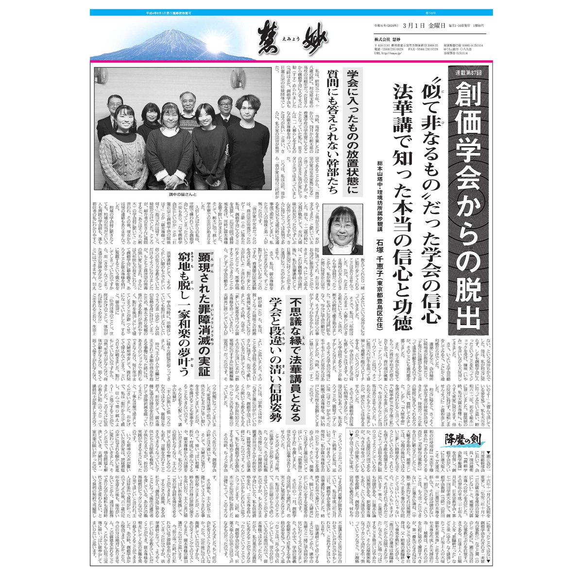 慧妙』令和6年3月1日号 ダウンロード版 | 慧妙