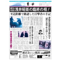 『慧妙』号外 ダウンロード版