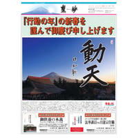 『慧妙』・平成30年度分・600号～623号