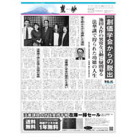 『慧妙』令和4年3月1日号
