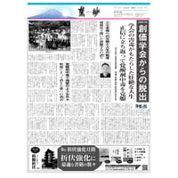 『慧妙』令和7年9月16日号　ダウンロード版
