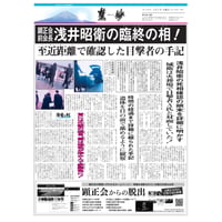 『慧妙』令和7　4月1日号　ダウンロード版