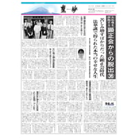 慧妙』令和6年4月16日号 ダウンロード版 | 慧妙