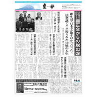 『慧妙』令和４年１１月１日号