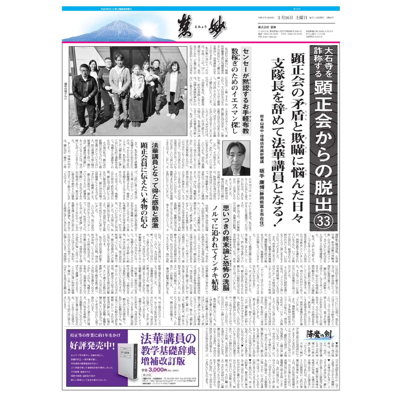 【顕・密　法華三部経大系】　五井野正著 顕・密 法華三部経大系】 五井野正著