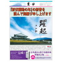 『慧妙』令和5年1月1日号